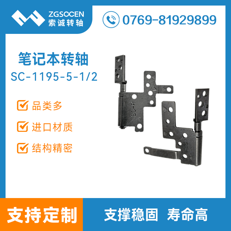 筆記本轉軸觸摸顯示器翻蓋合頁美容儀醫療電腦屏幕阻尼鉸鏈SC-1195-5